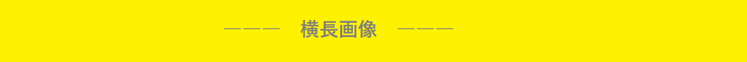 yokonaga