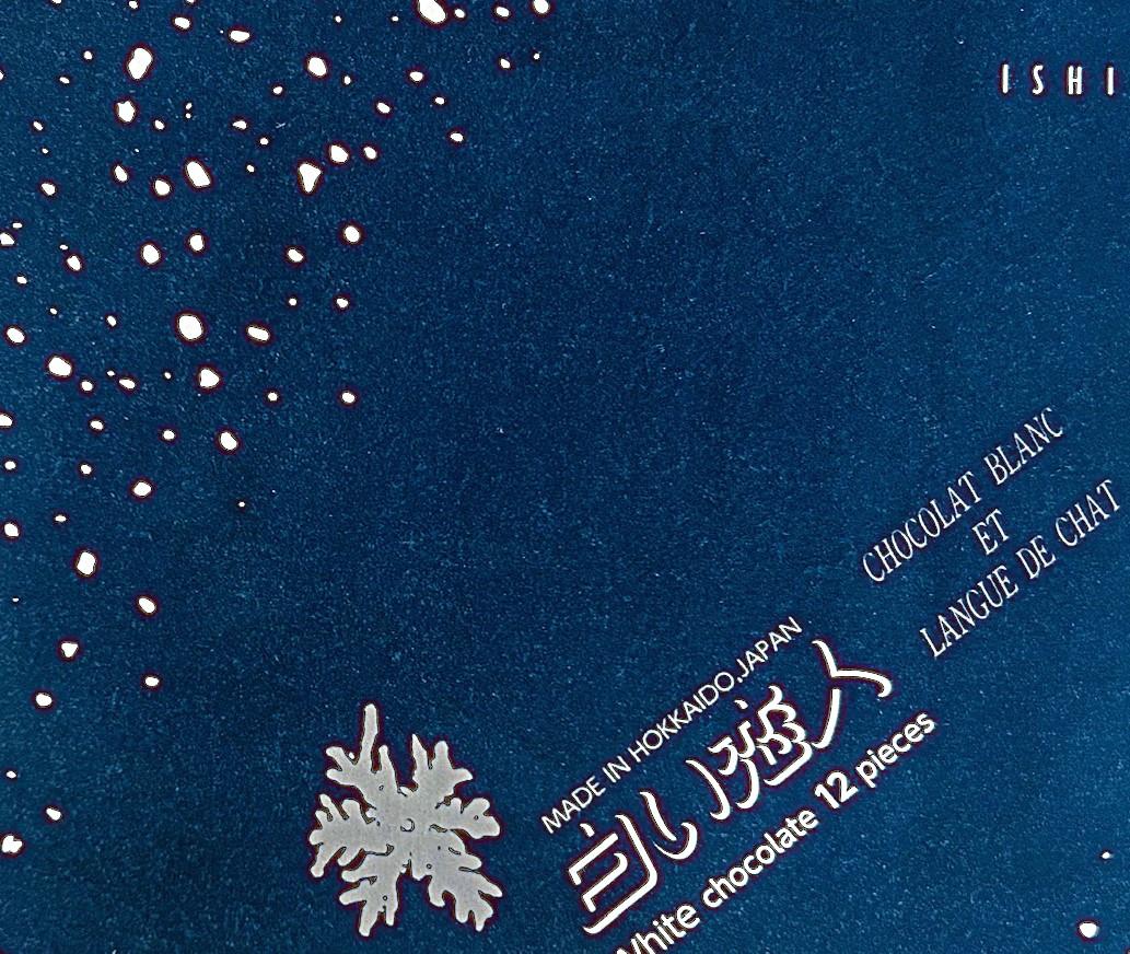 白恋箱