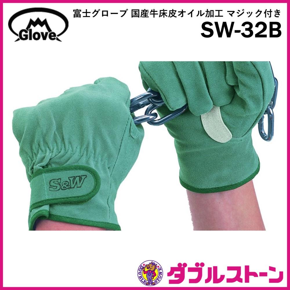 富士グローブ 皮手袋/革手袋 SW-32B SW32B 洗える皮手袋 国産牛オイル 