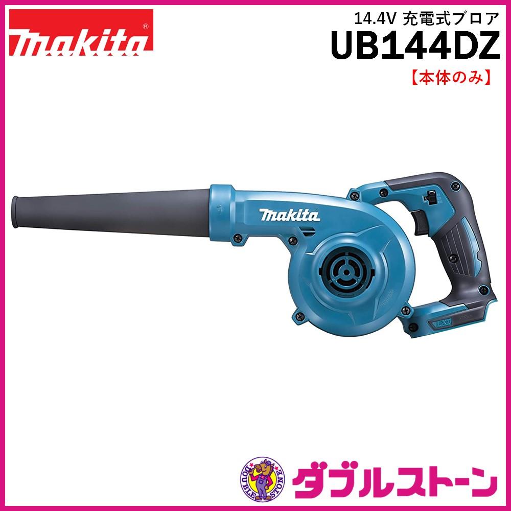マキタ[makita] 14.4V 充電式ブロワ UB144DZ（本体）