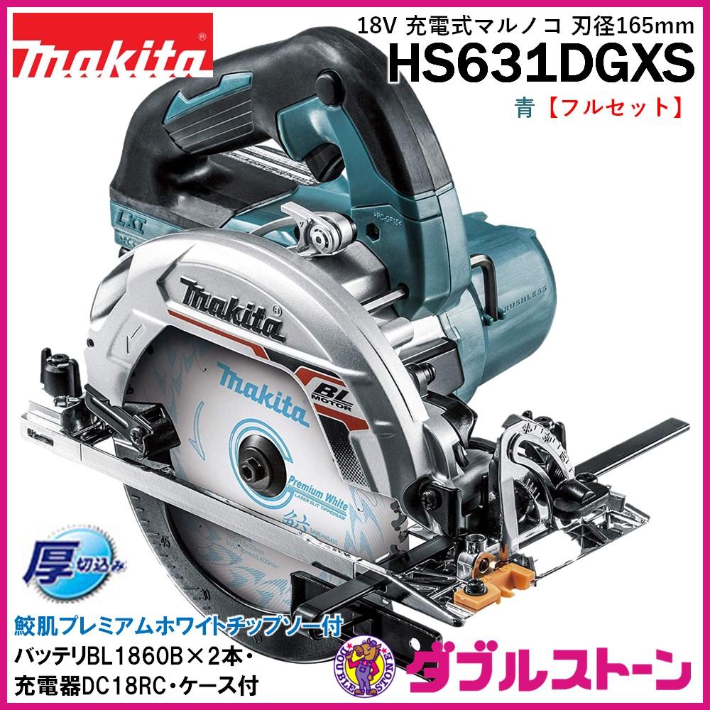 マキタ 充電式マルノコ 18Vセット