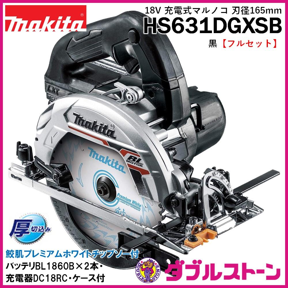 アウトレット 値段 マキタ/makita丸ノコHS631D 工具