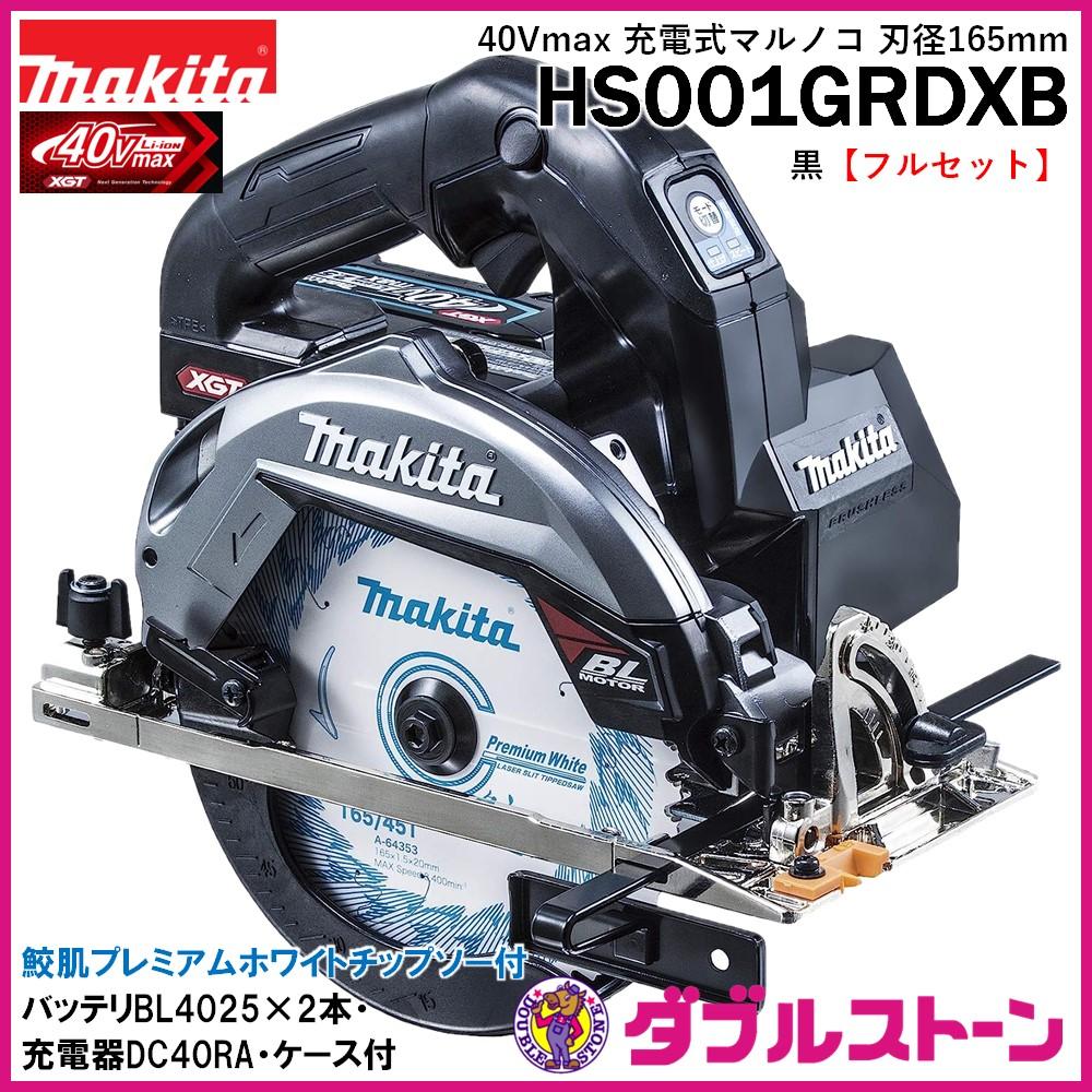 マキタ 40Vmax 充電式マルノコ 165mm HS001GRDX/GRDXB【フルセット