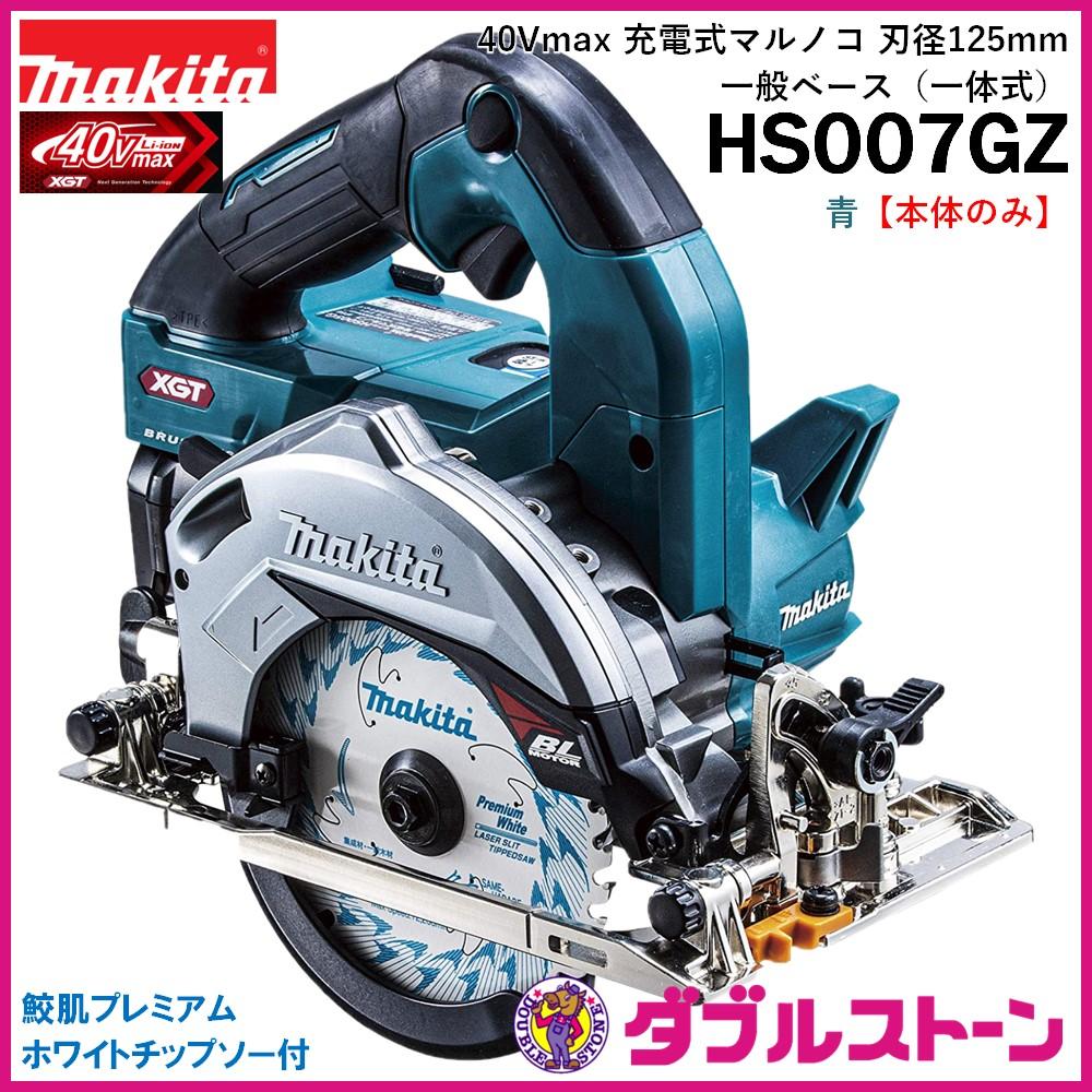 マキタ 充電式マルノコ 125mm - 工具、DIY用品