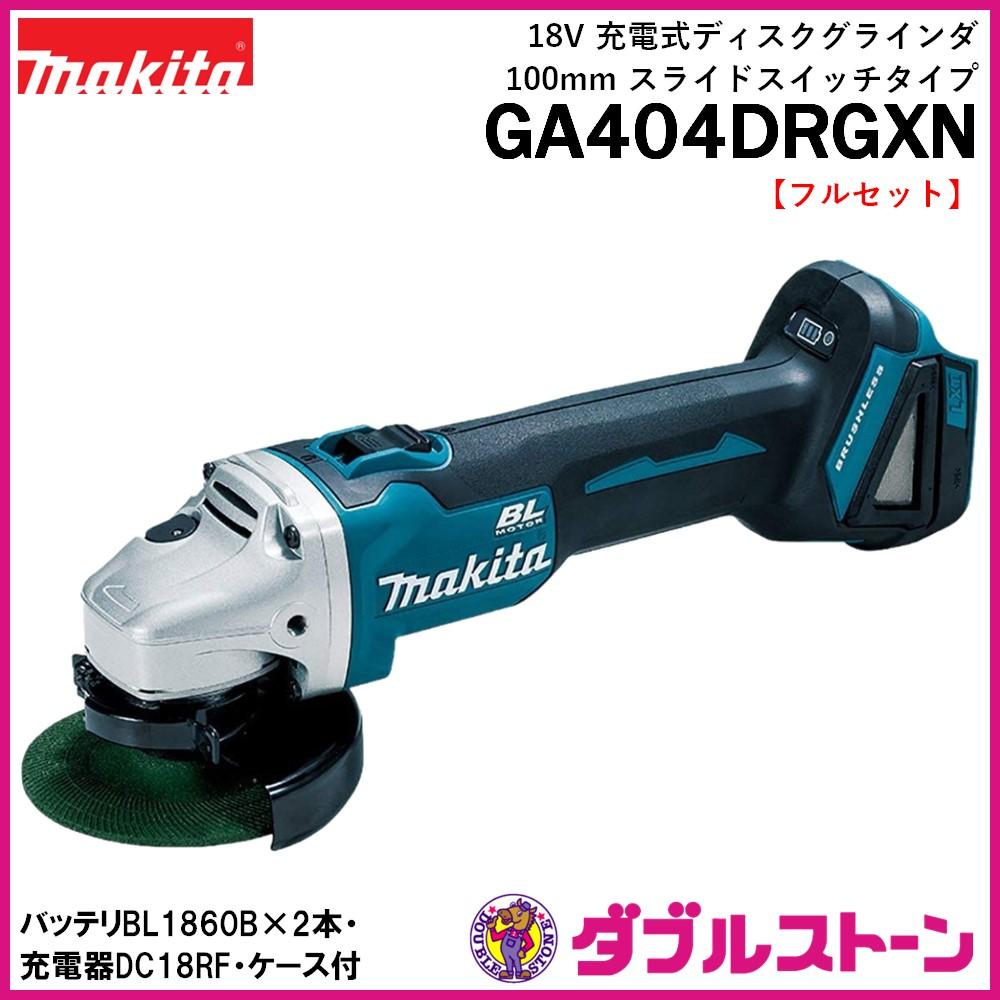 マキタ GA404DRGXN 100mm 18V 充電式ディスクグラインダー-