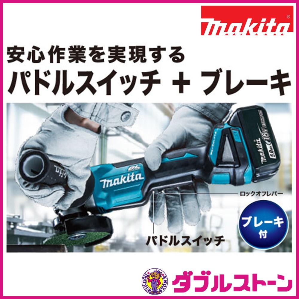 マキタ 18V 充電式ディスクグラインダ 100mmパドル GA408DZ【本体のみ