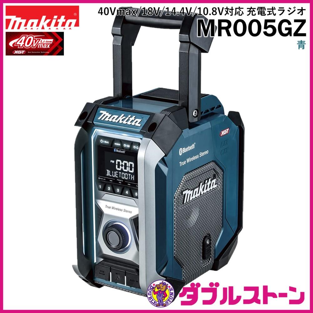 マキタ 40Vmax/18/14.4/10.8V対応 充電式ラジオ MR005GZ/GZB/GZO