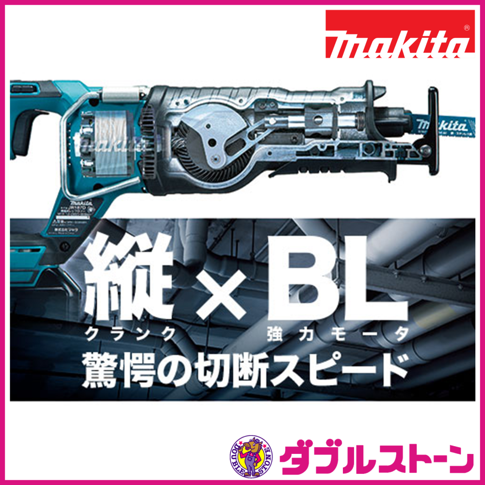 マキタ 18V 充電式レシプロソー JR187DZ 【本体のみ】 | ダブルストーン