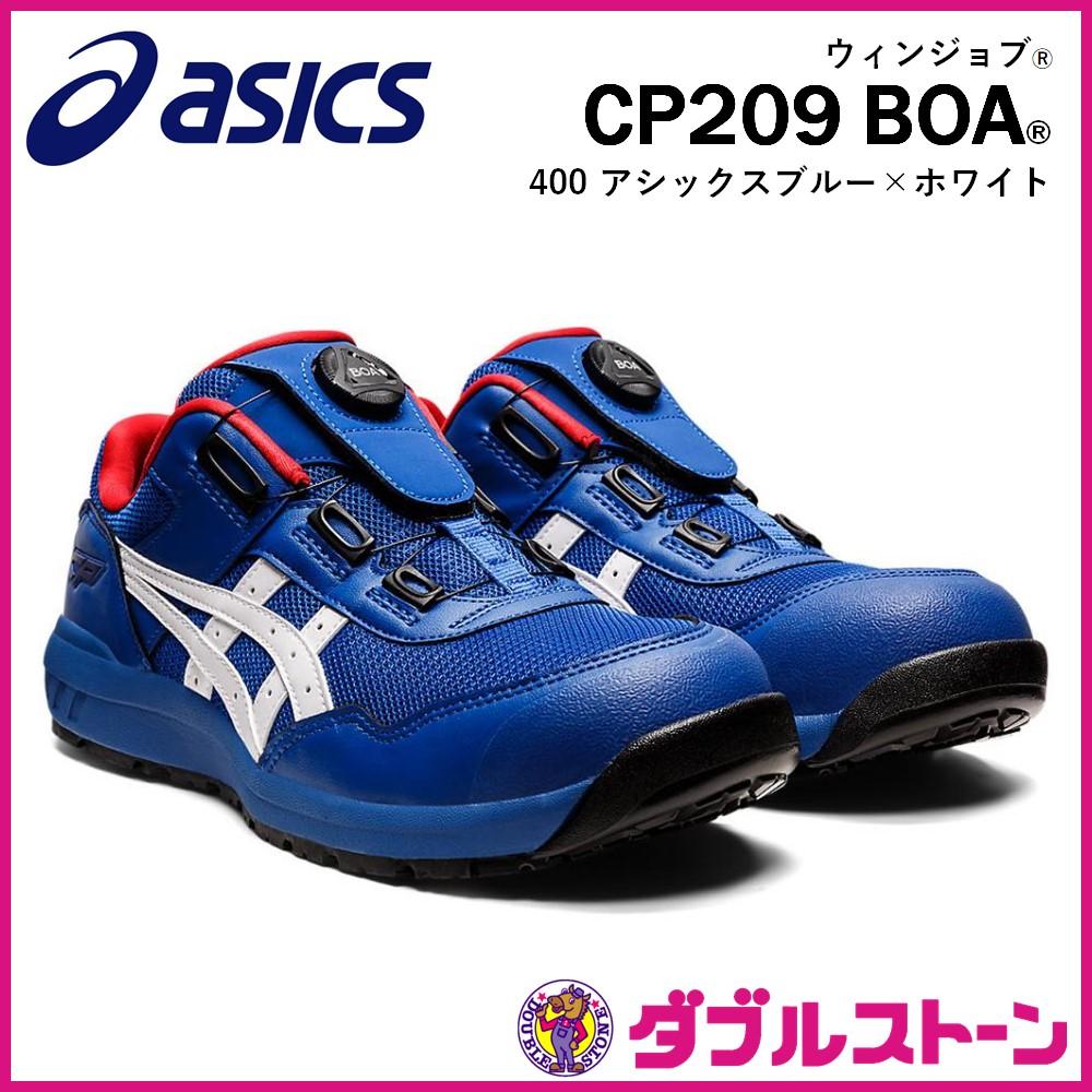 【在庫日本製】アシックス安全靴　WINJOB CP209BOA TOKYO 25.0cm 安全靴