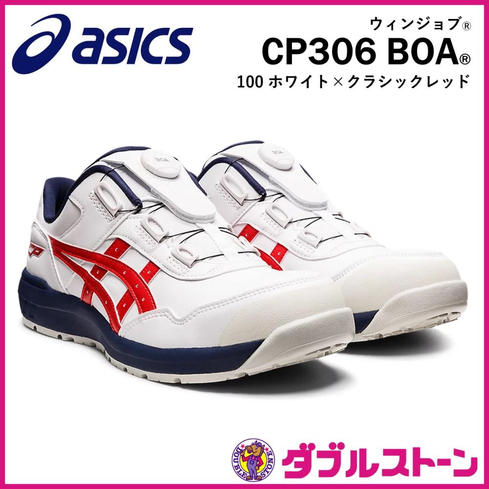 アシックス安全靴 CP306 BOA col.100