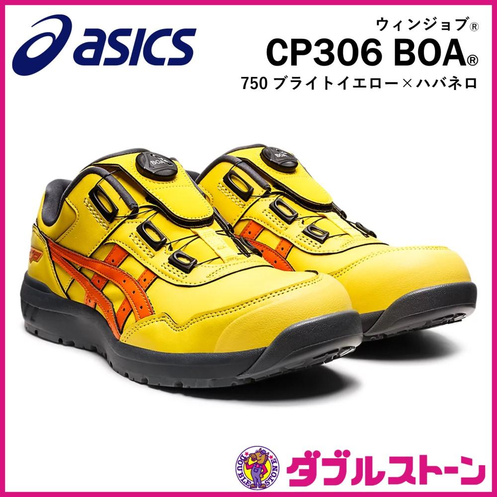 最大70%OFFクーポン-アシックス 安全靴 CP30•6Boa 1273A029.750 26.0cm