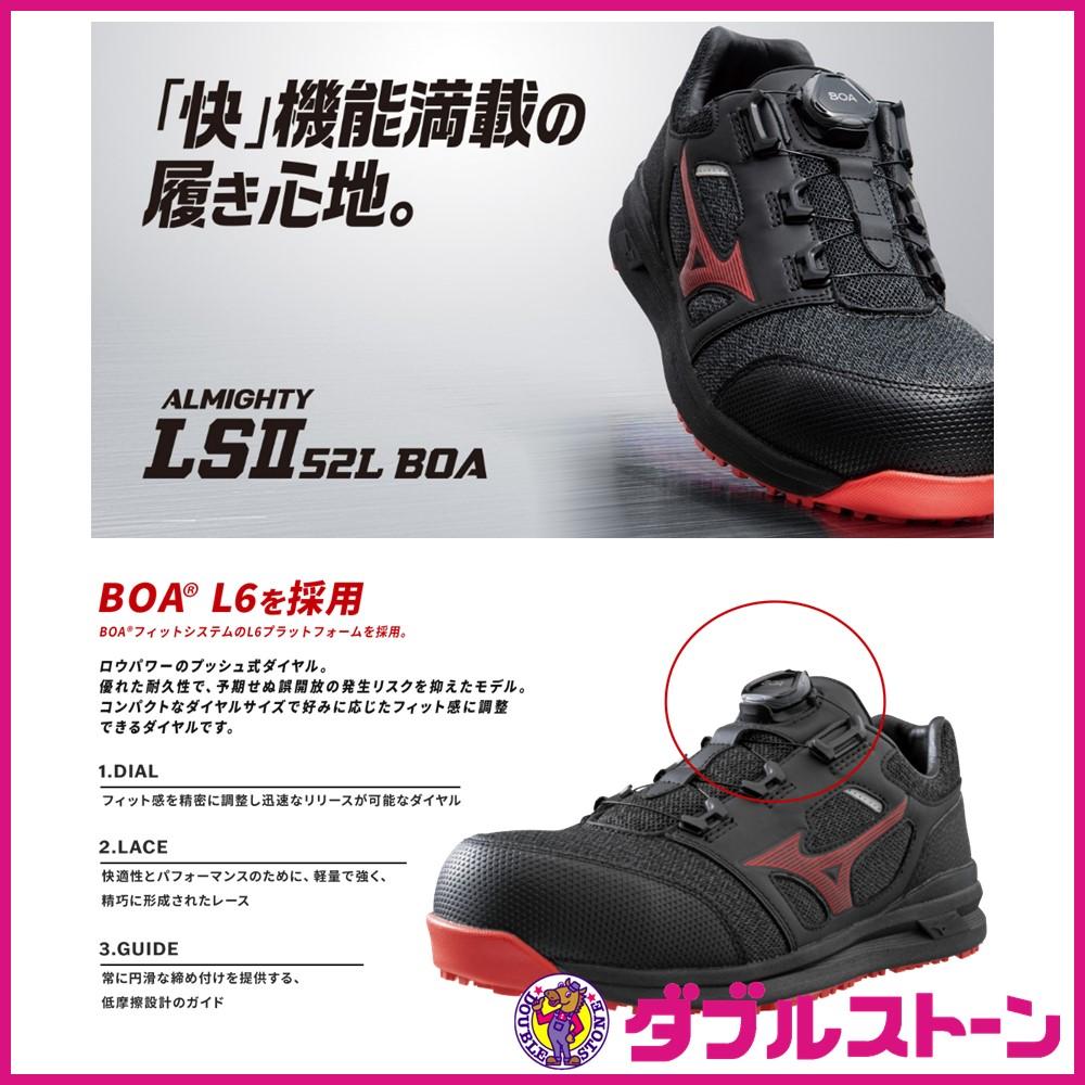 セール ミズノ 安全靴 LS II 52L BOA 28.0 9ブラック×レッド