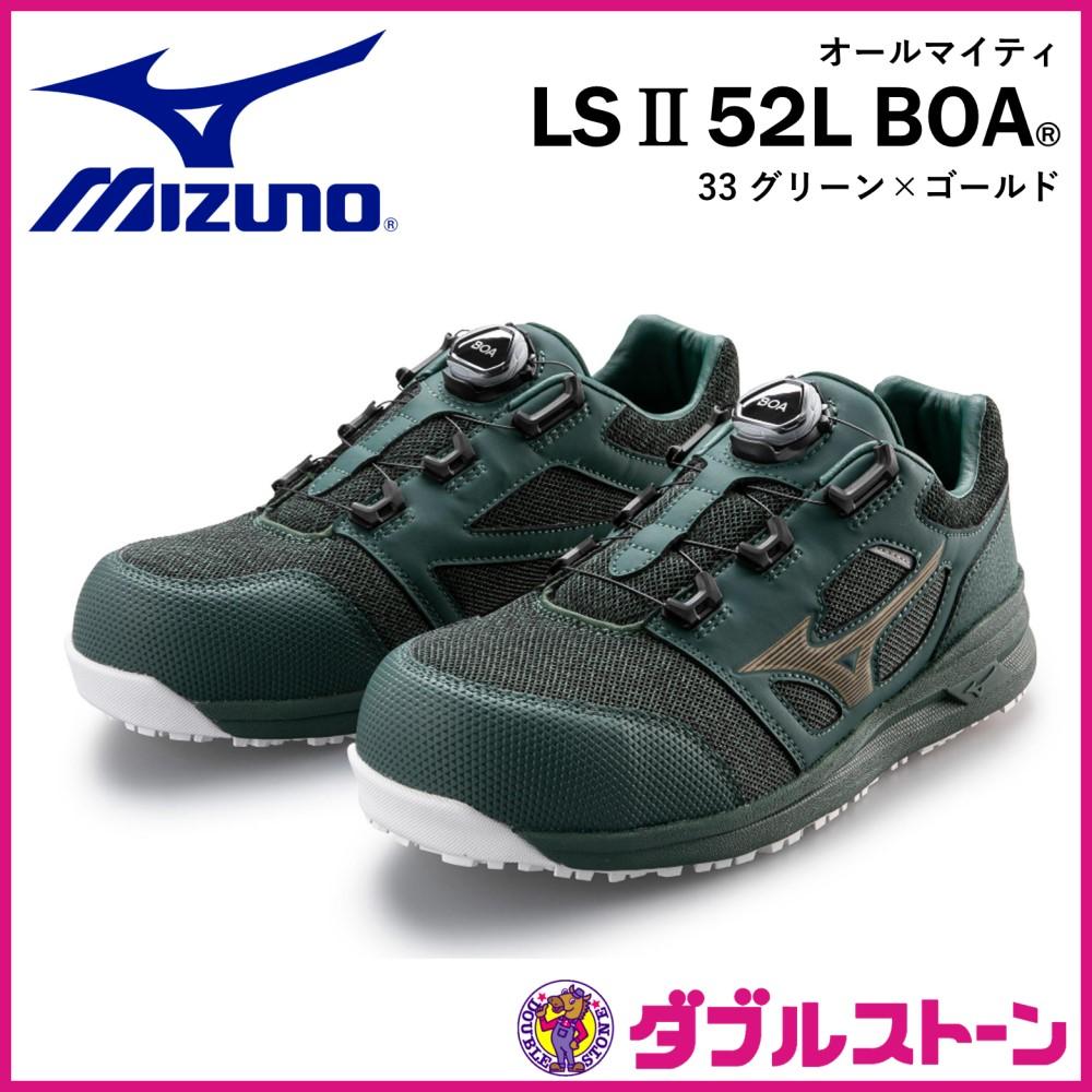 専用 ミズノ 安全靴 オールマイティLS II 73M BOA LTD - 安全靴
