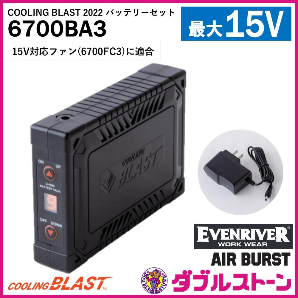 最大15V】イーブンリバー COOLING BLAST2022 バッテリーセット 6700BA3