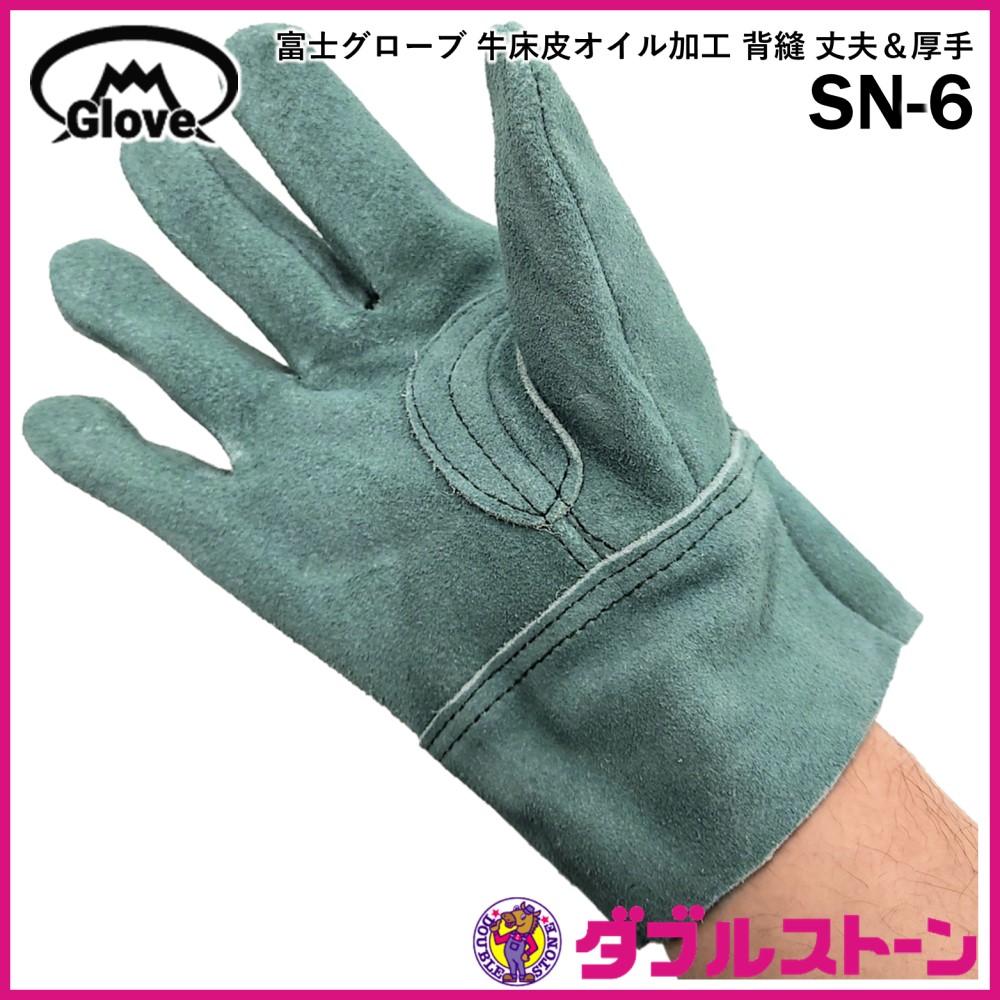 メーカー在庫限り品 手袋富士グローブ 牛皮手袋 SN-32 ソフトウォッシャブル オイル皮手袋