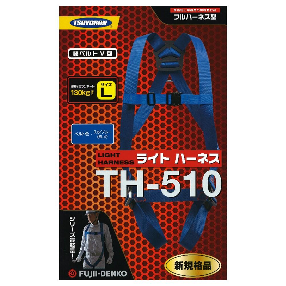 お得な特別割引価格） 藤井電工 ツヨロン ハーネス TH-510-OT-BL4-M-BX 青 Mサイズ