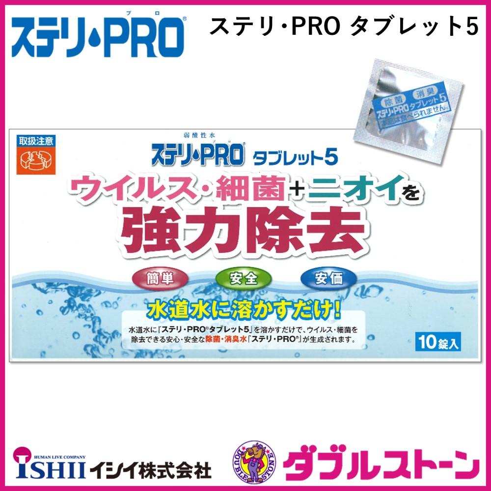 一番の贈り物 イシイ 弱酸性次亜塩素酸水 ステリPRO 20リットル fucoa.cl