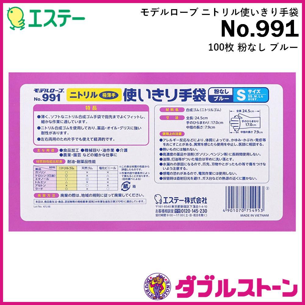 最大58%OFFクーポン 土日限定クーポン配布 ニトリル 粉付き 100枚入り《エステー》 No.981 モデルローブ 使い切り手袋  discoversvg.com