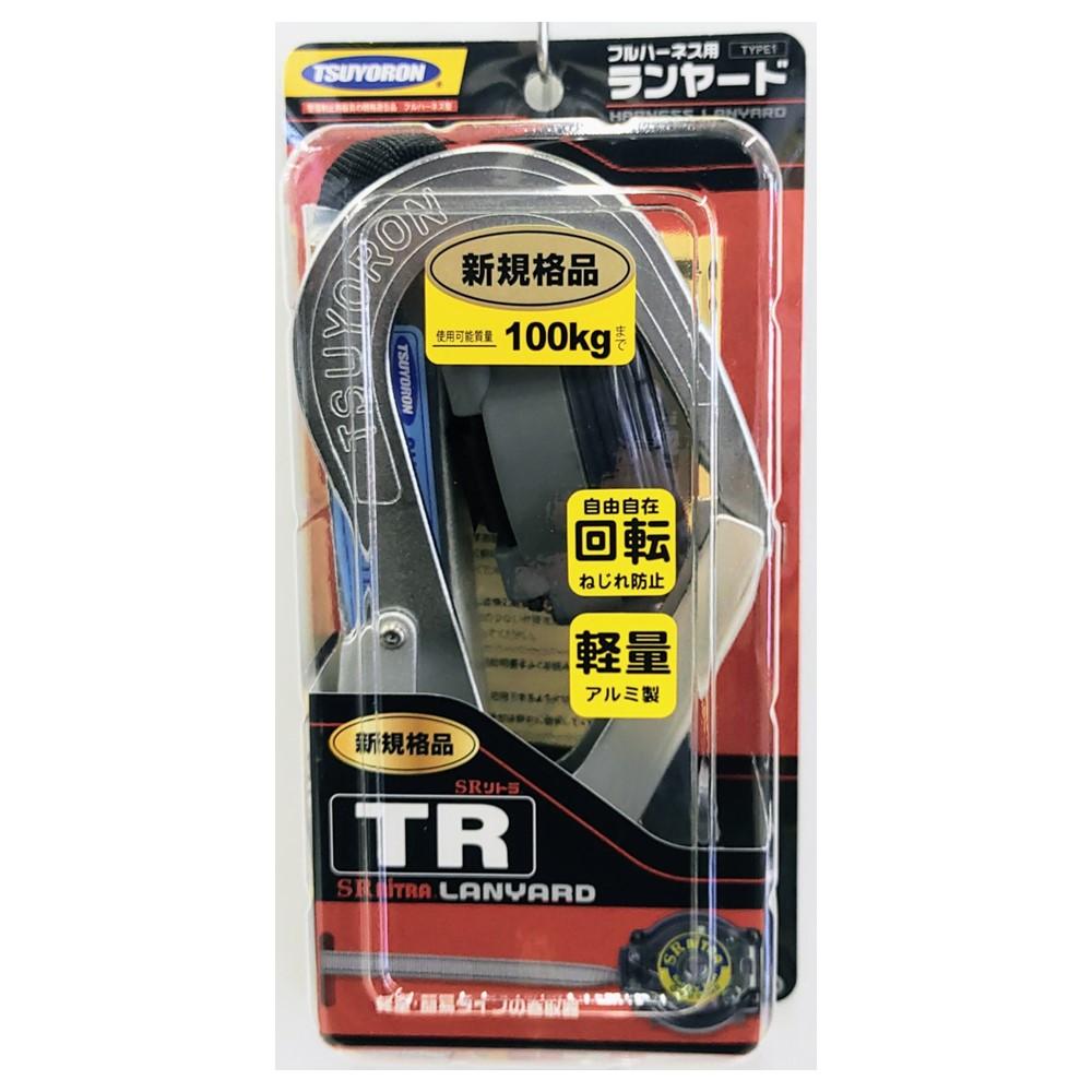 在庫あり】ツヨロン フルハーネス用ランヤード SRリトラ THL-TR93SV-21KS-R23 | ダブルストーン