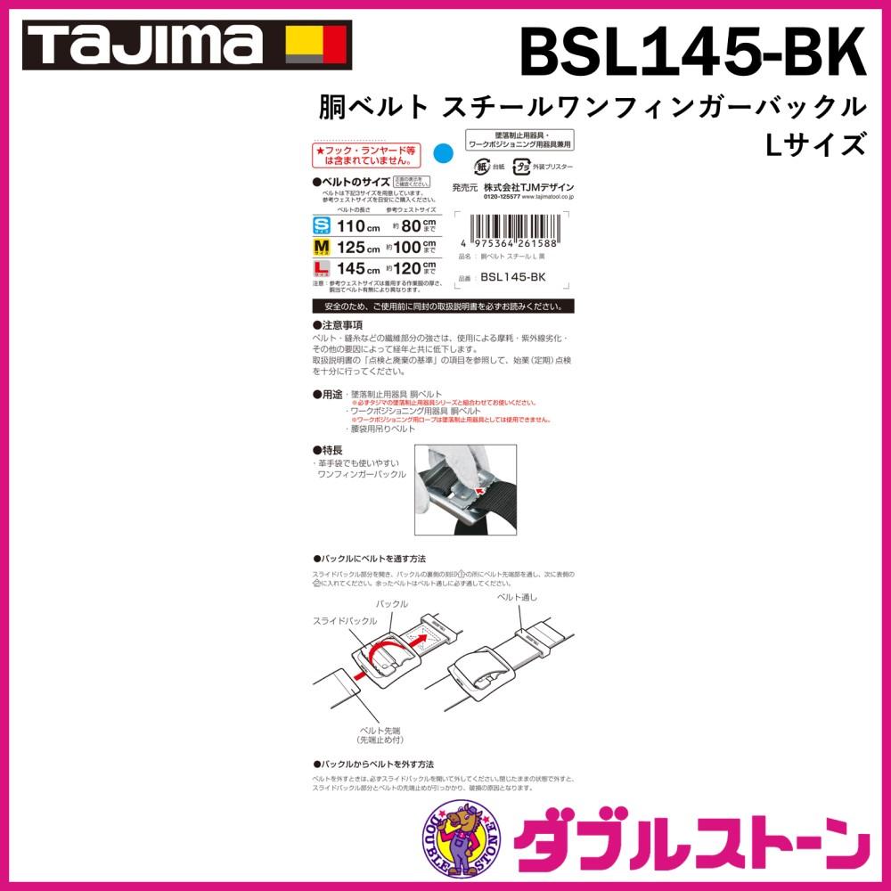 TAJIMA 胴ベルト スチールワンフィンガーバックル Lサイズ BSL145-BK | ダブルストーン