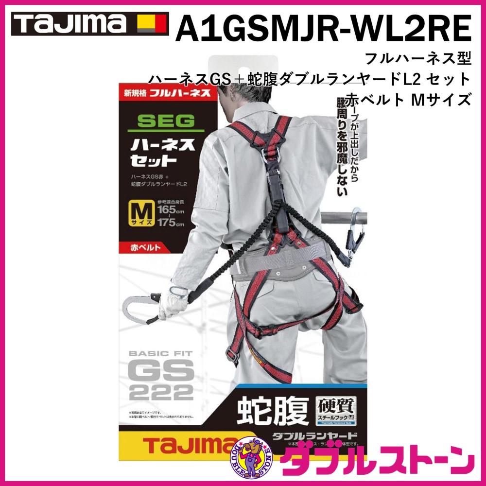タジマ(Tajima) フルハーネス安全帯セット スチール製GSモデル蛇腹L2ダブルランヤード Mサイズ赤 A1GSMJR-WL2RE - 8