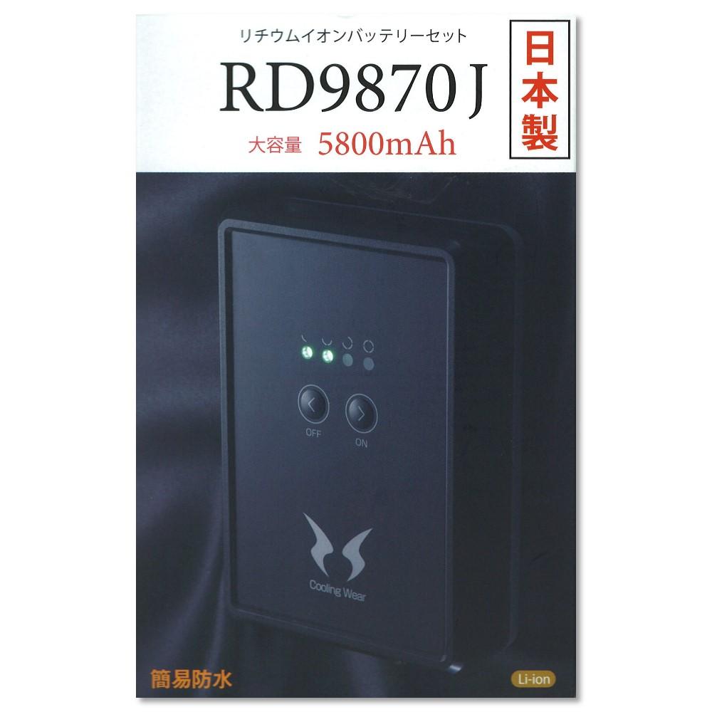 リチウムバッテリーセット RD9870J - 通販 - pinehotel.info