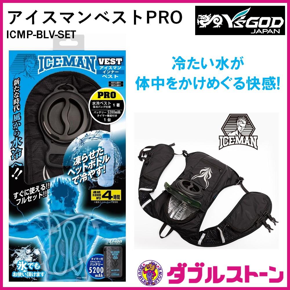 アイスマン・インナーベストPRO｜山真製鋸株式会社（Y'sGOD, 56% OFF