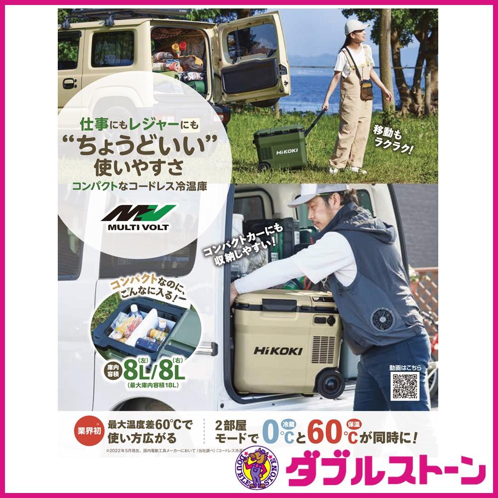 ペルソナ様専用。ハイコーキ コードレス冷温庫 UL18DC 新品未使用