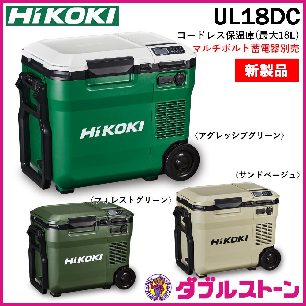 新品未使用 HiKOKI ハイコーキ 18V クーラーBOX冷温庫UL18DC | www