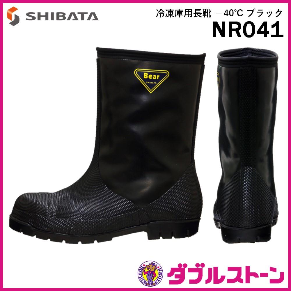 優先配送 SHIBATA 冷蔵庫用長靴-40℃ NR041 29.0 ブラック NR041-29.0 シバタ工業(株) ガーデニングウェア 