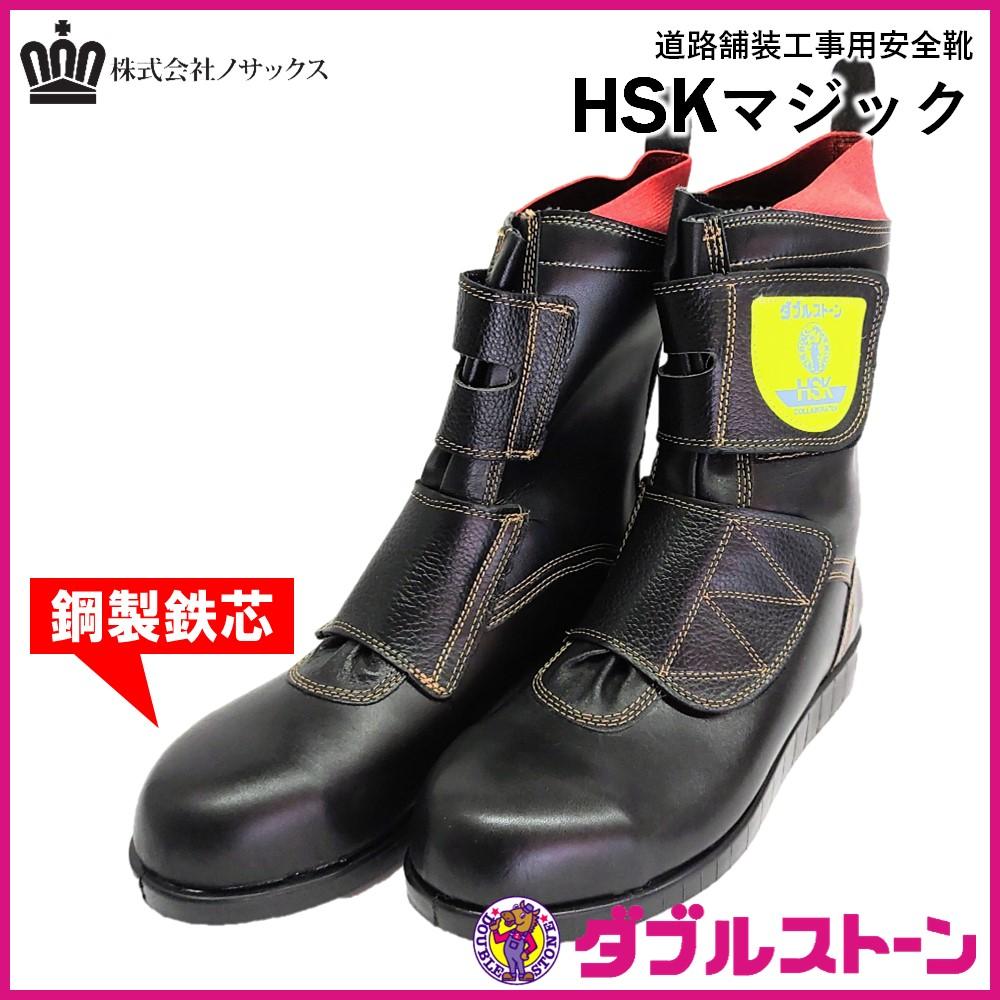 ノサックス 安全靴 舗装靴 道路舗装用 HSKマジック メンズ 黒 24.5cm(24.5cm) - 4