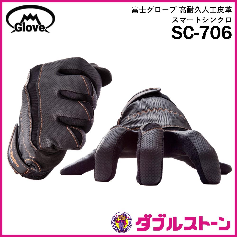 手袋 FGC SC-705 シンクログリップ 人工皮革手袋 指先補強付 10双組 富士グローブ (Mサイズ) - 1