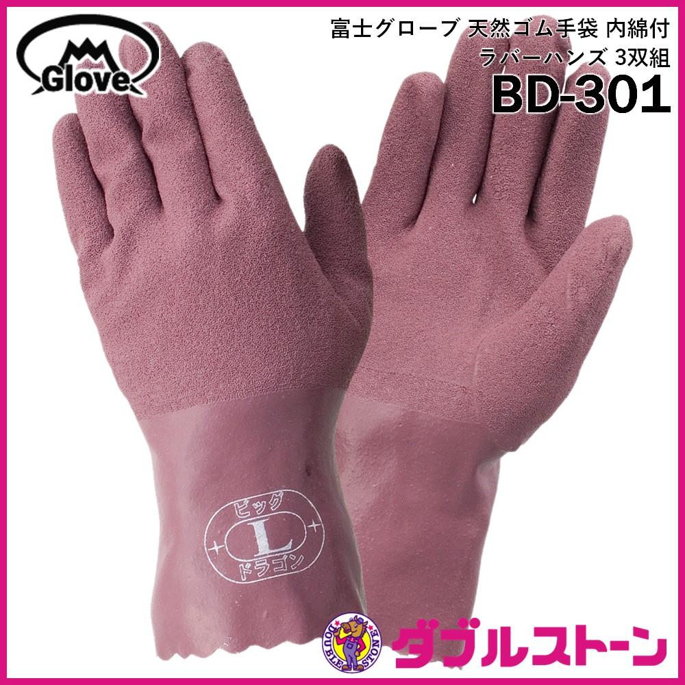 日本初の ラバー手袋 3双組