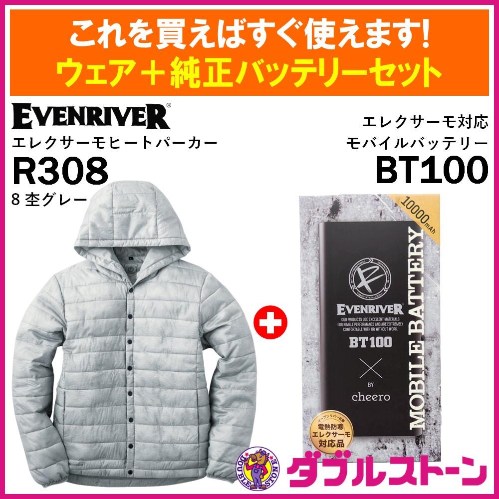 ヒートウェア フルセット 色5 電熱 イーブンリバー 【R-308 BT100】-