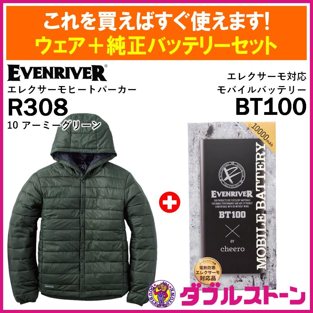 ヒートウェア フルセット 色5 電熱 イーブンリバー 【R-308 BT100】-