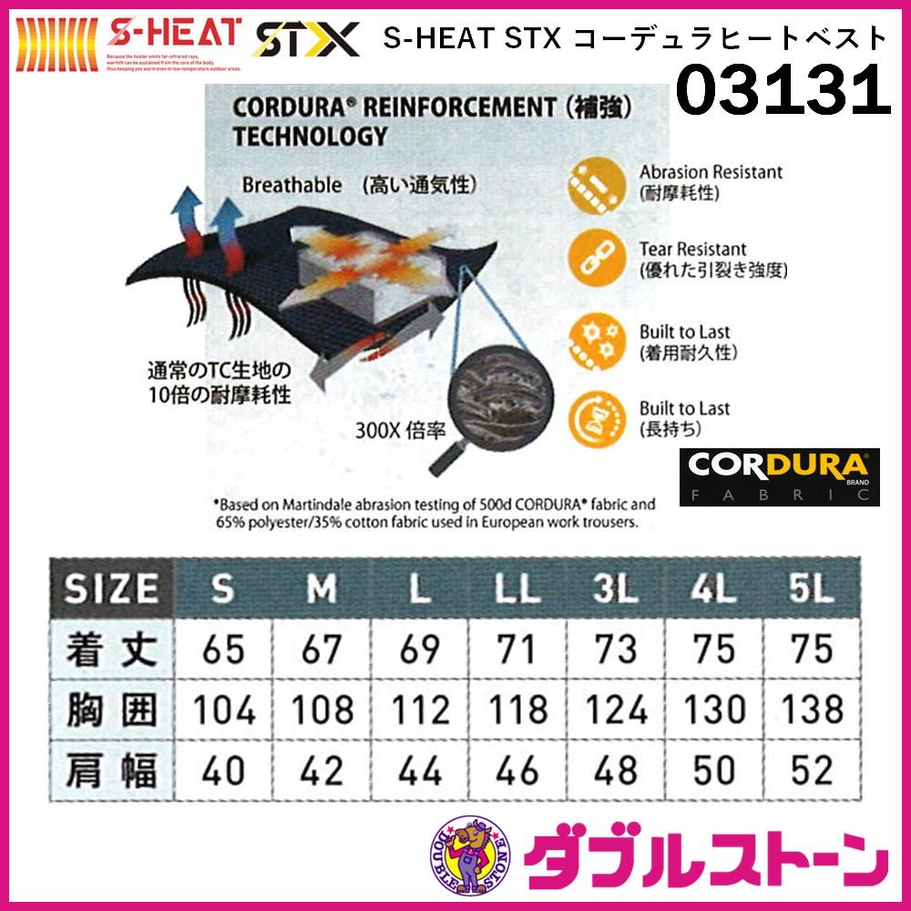 シンメン 03131 電熱防寒ウェア STX コーデュラヒートベスト 06