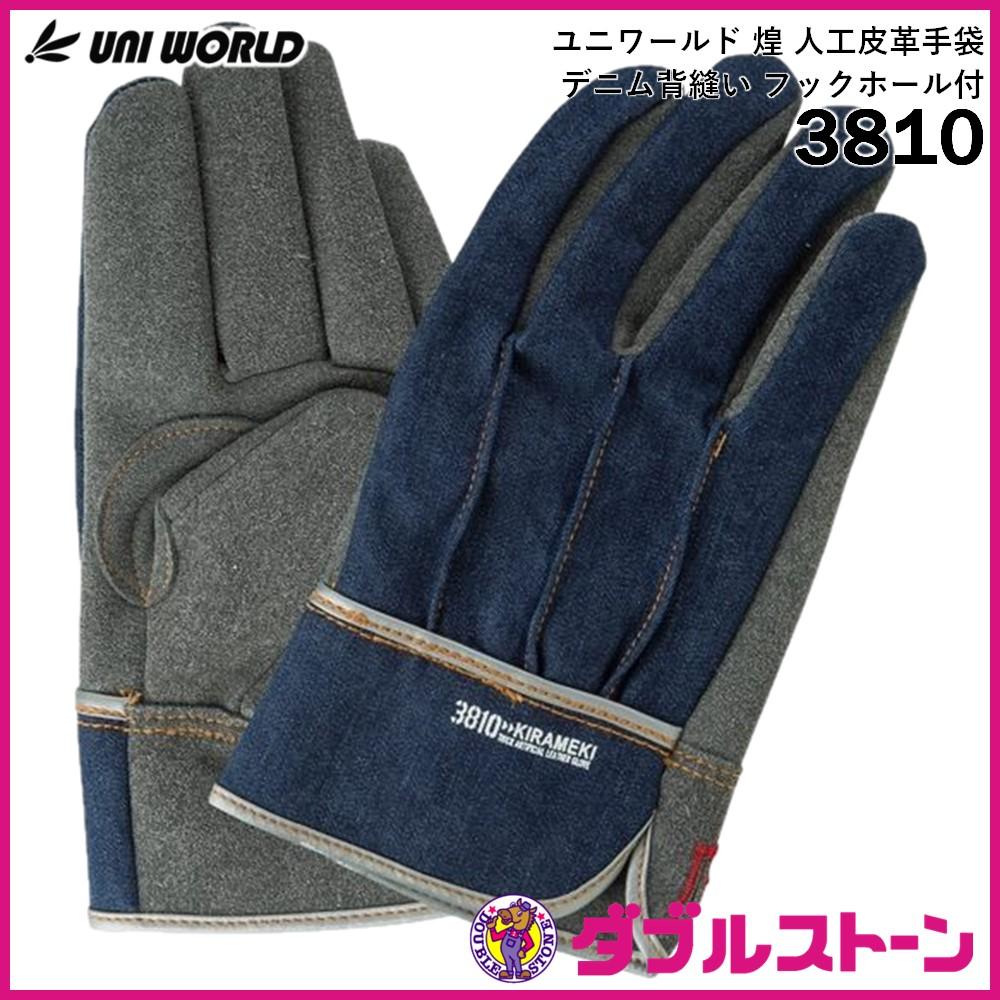 最先端 ユニワールド 手袋 2520 指先の匠 合成皮革 背縫い UNIWORLD