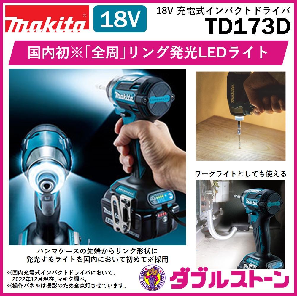 新発売】マキタ 18V 充電式インパクトドライバ TD173DRGX【フルセット 