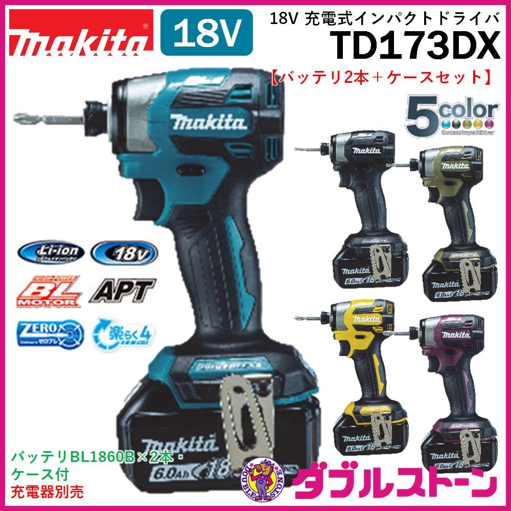 マキタ　充電式インパクトドライバ　TD173DXFY