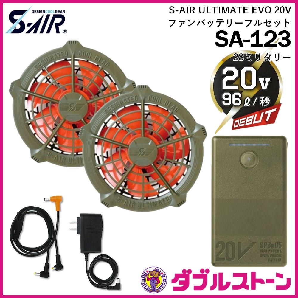 空調ウェア シンメン S-AIR ULTIMATE EVO 20Vバッテリー SP-323