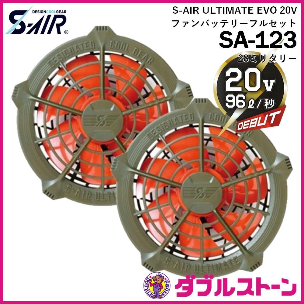 最大出力20V】シンメン SA-123 S-AIR ファンバッテリーフルセット 28