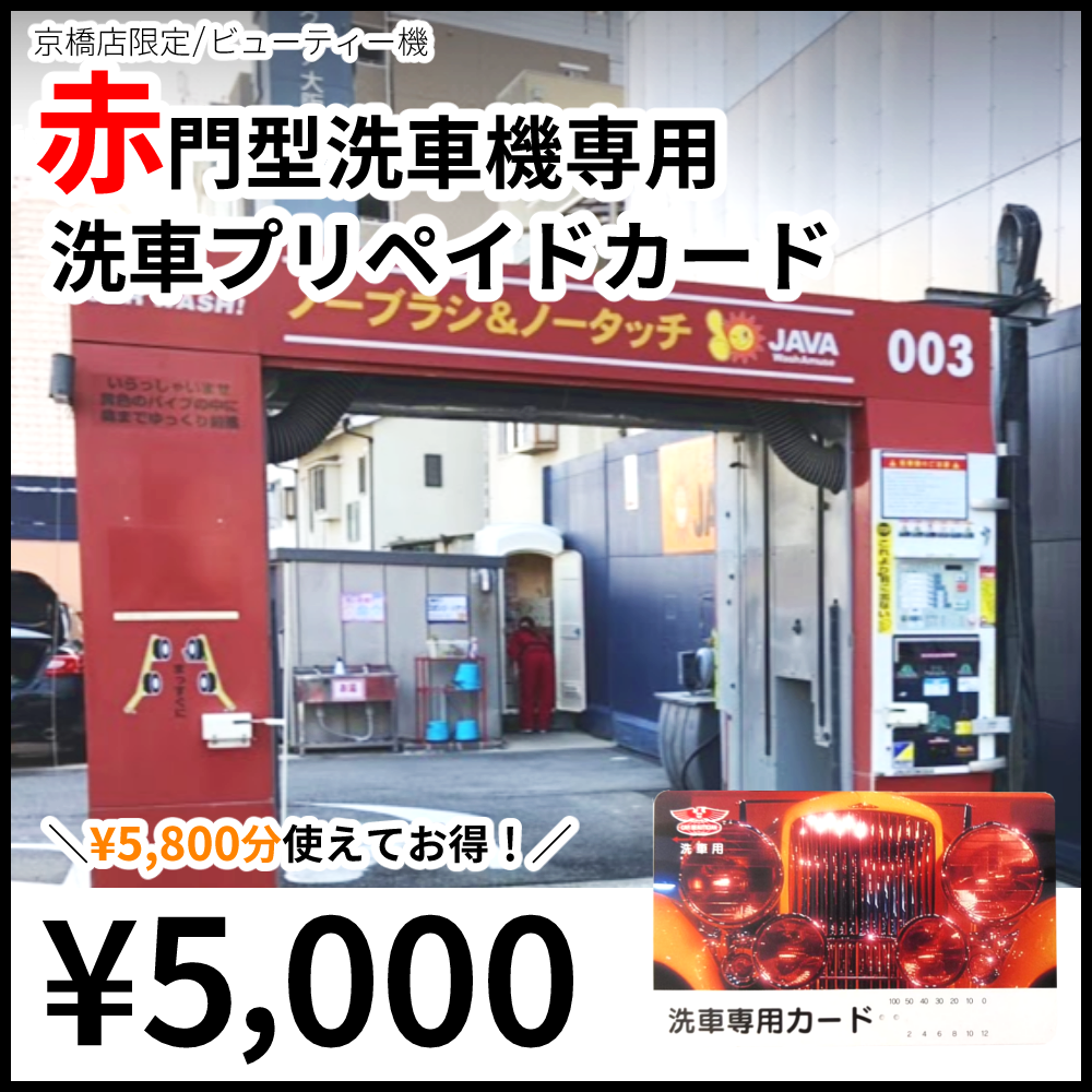 赤5000円