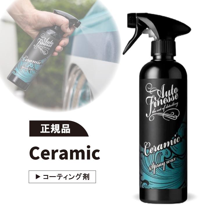 Auto Finesse | 洗車のジャバ