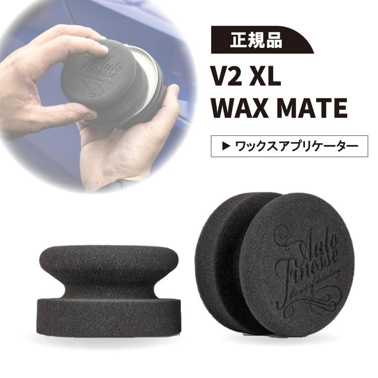 Autofinesse V2 XL WAXMATE グラフェン用 ワックスアプリケーター 