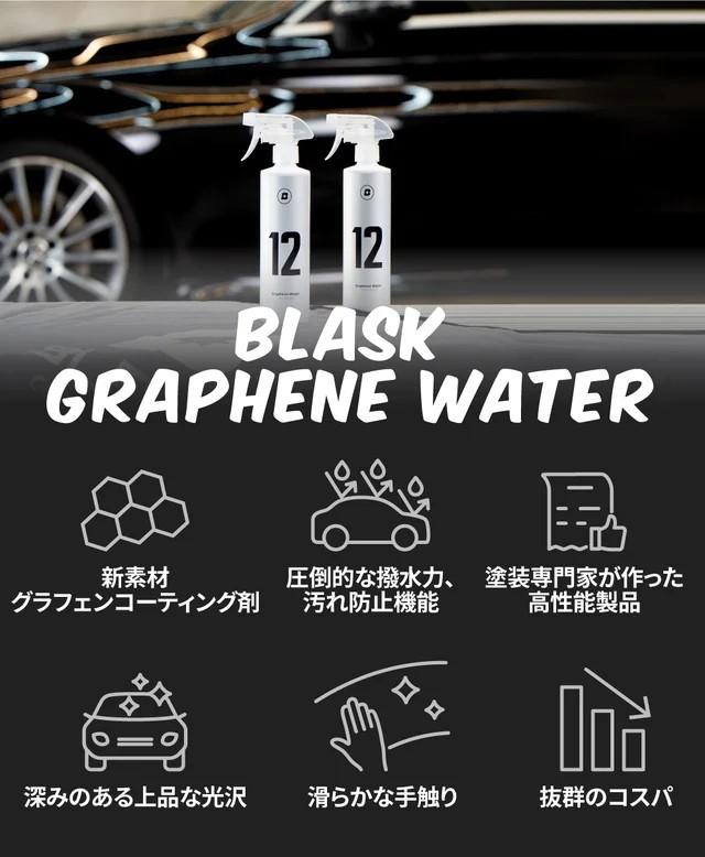 BLASK No.12 GRAPHENE WATER ブラスク グラフェンウォーター | 洗車の 