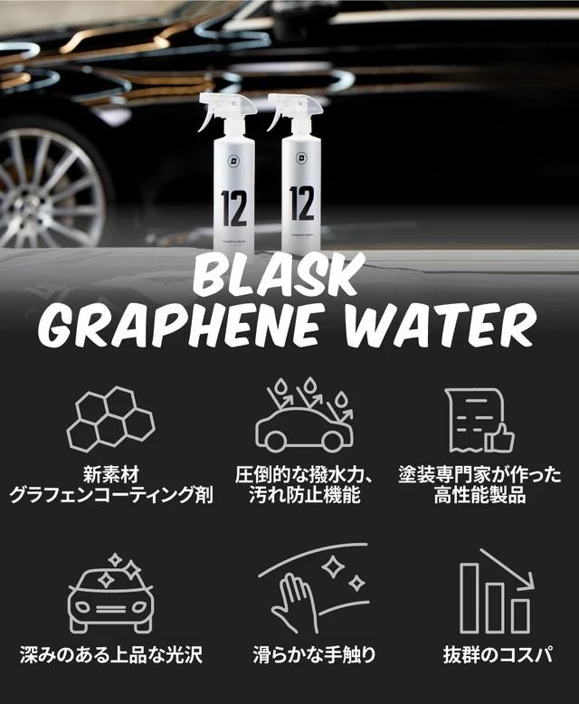 BLASK No.12 GRAPHENE WATER ブラスク グラフェンウォーター | 洗車の ...