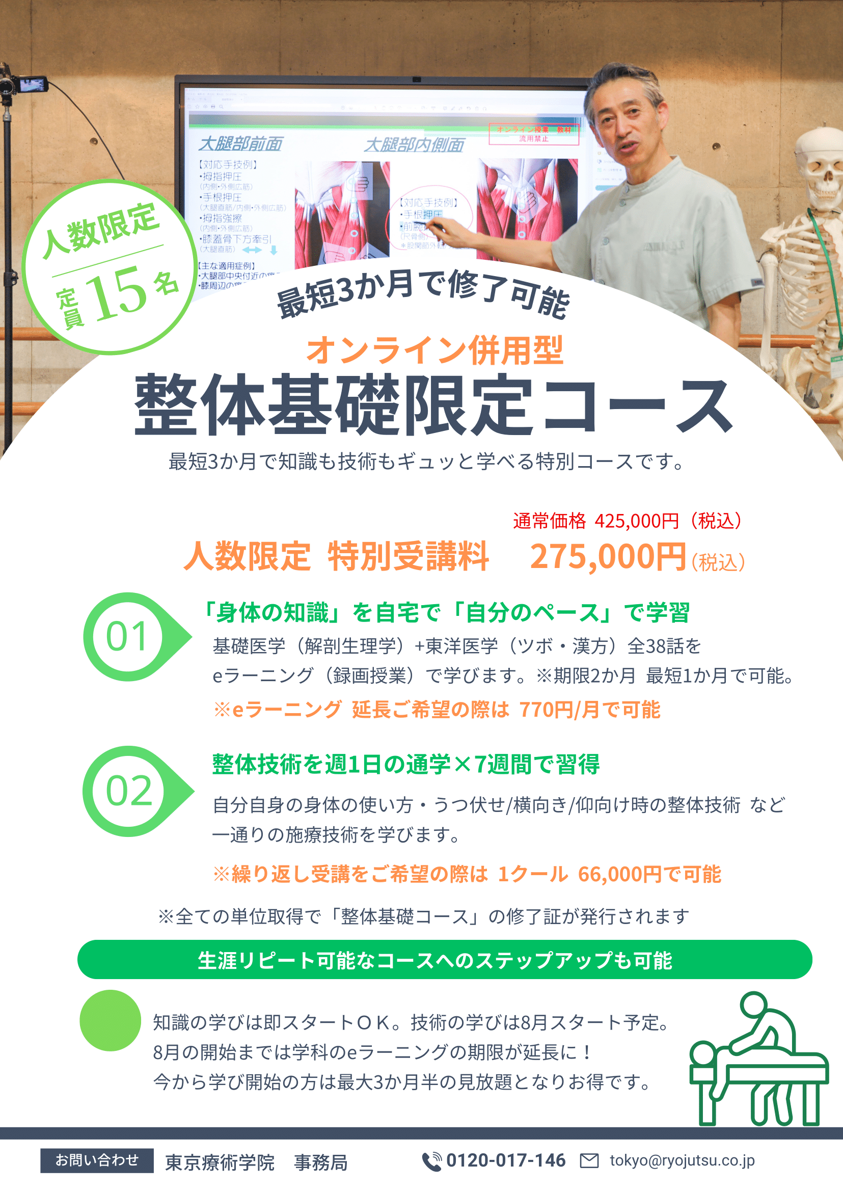 整体基礎限定コース-1