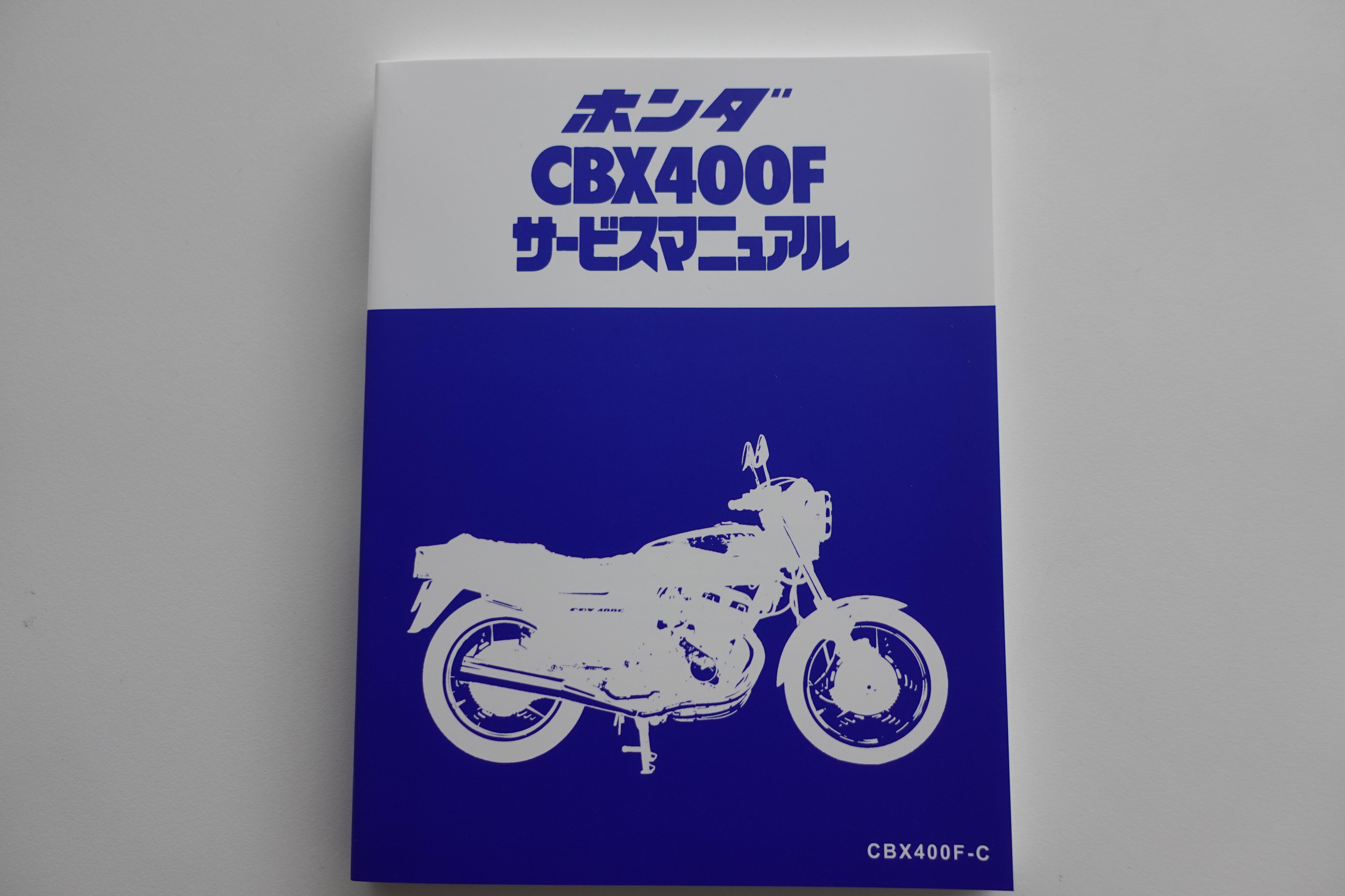 メモリアルサービスアーカイブスCBX400F編 | TSR白子