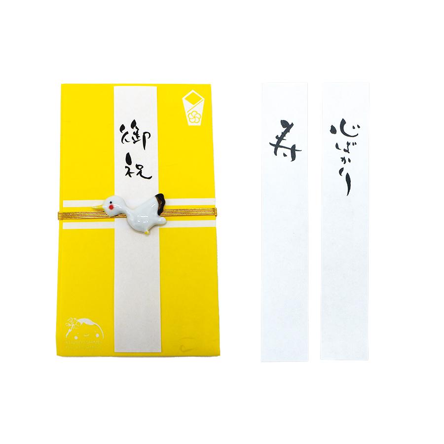 SB03sekku_noshibukuro04