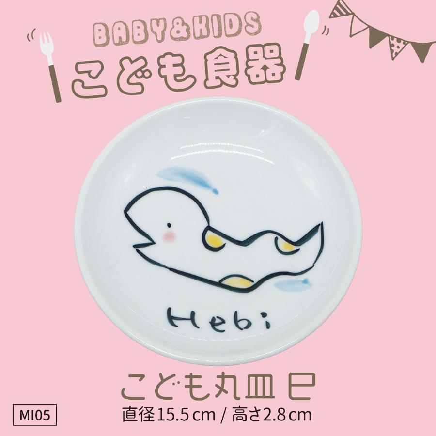 05こども丸皿